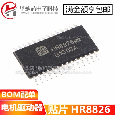 【优质】 HR8826 替代DRV8825PWPR 贴片TSSOP-28  3A电机驱动IC