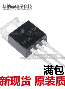 【原装正品】功率三极管 TIP41B TO-220封装 可直拍现货