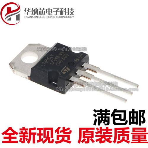 【原装正品】 L7805CV 直插三极管 5V L7805 三端稳压器 TO-220