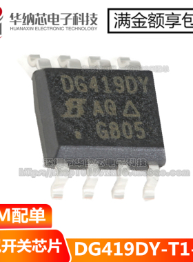 DG419 DG419DY DG419DYZ 贴片SOP8 精密CMOS模拟开关芯片