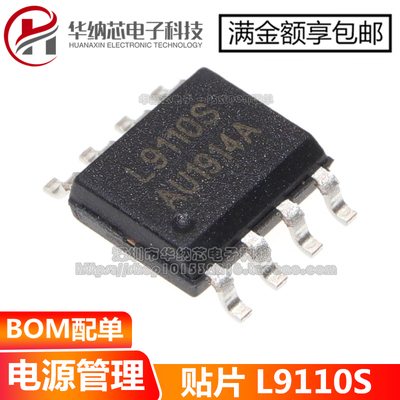 【优质】L9110S  贴片SOP-8 驱动/电机驱动芯片