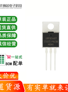 原装正品 IRFB3607PBF TO-220 N沟道 75V/80A 直插MOSFET场效应管