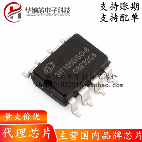 【原装正品】SIT1050ISODUB8 丝印SIT1050ISO-8 CAN收发器