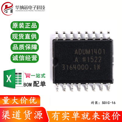 原装正品 贴片 ADUM1401ARWZ-RL SOIC-16 四通道数字隔离器芯片