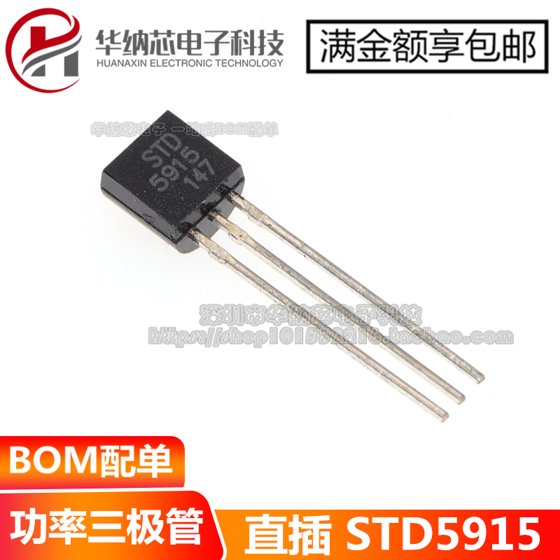 【原装正品】STD5915 5915 直插三极管 封装TO-92