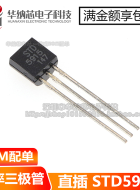 【原装正品】STD5915 5915 直插三极管 封装TO-92