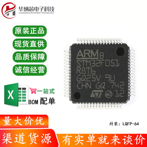 原装正品 STM32F051R8T6 LQFP-64 ARM Cortex-M0 32位微控制器MCU