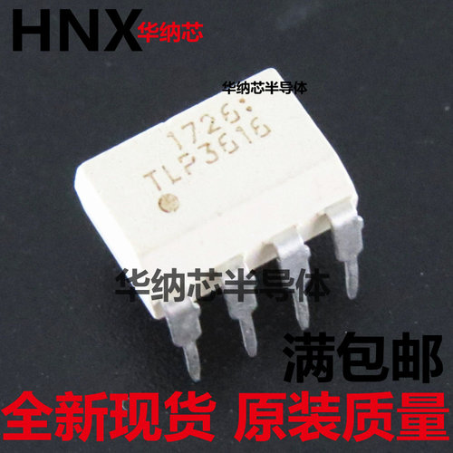 TLP3616 光电耦合隔离器 直插DIP7 进口光耦IC芯片 现货可直拍