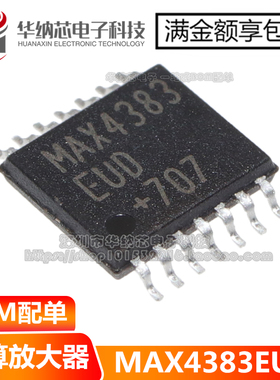 优质 MAX4383 MAX4383EUD  贴片SSOP-14 运算放大器 现货