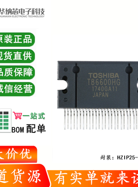 原装正品 直插 TB6600HG HZIP-25 双极性步进电机驱动器IC芯片