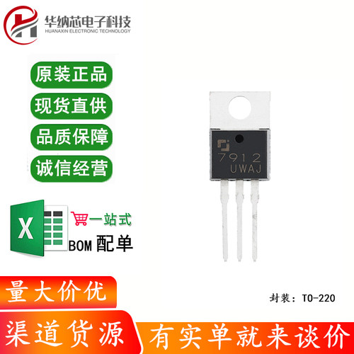 原装正品 CJ7912 TO-220 12V 1.5A 三端负电压调节器稳压器芯片