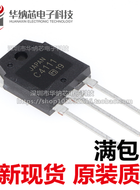 【优质】直插三极管 2SC4111 C4111 TO-3PL 高清显示行管