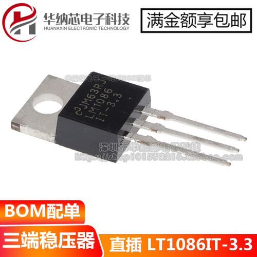 【优质】LT1086IT-3.3  LT1086 直插TO-220 三端稳压器
