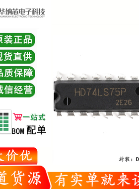 原装正品 直插  HD74LS75P DIP-16 D型透明锁存器 逻辑芯片