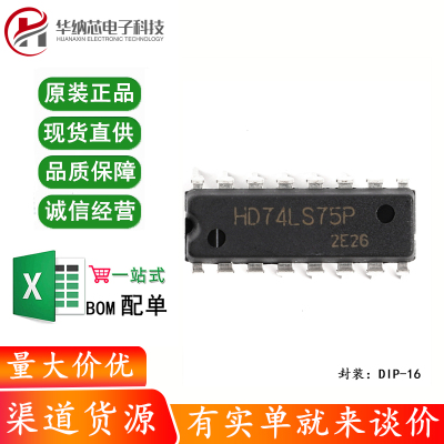 原装正品 直插  HD74LS75P DIP-16 D型透明锁存器 逻辑芯片