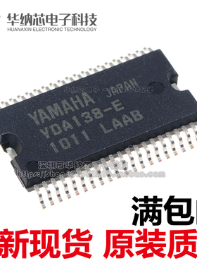 【优质】 YDA138-E YDA138 贴片HSSOP42 音频功率放大器