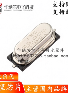 【原装正品】无源晶振 X49SM25MSD2SC HC-49S-SMD 25MHz ±20ppm