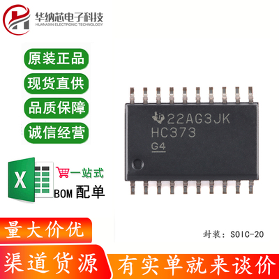 原装正品 SN74HC373DWR SOIC-20 八路透明D型锁存器芯片