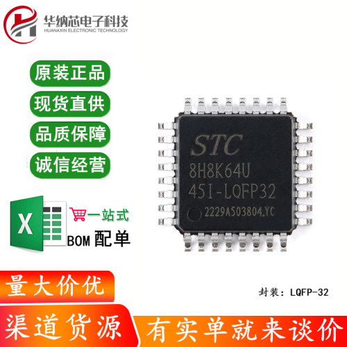 原装正品 STC8H8K64U-45I-LQFP32 1T 8051微处理器单片机芯片