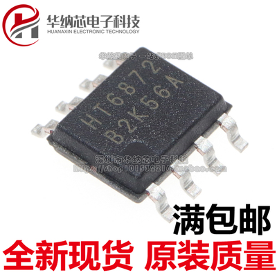 【原装】 HT6872 贴片SOP-8 数字功放 D类 2x3W 音频功率放大器