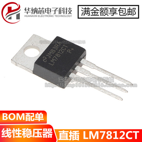 【原装正品】 LM7812C LM7812CT TO-220 线性稳压器三极管