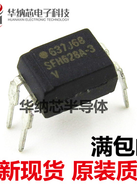 【正品】SFH628A-3 直插DIP4 光电耦合器 光隔离器 现货