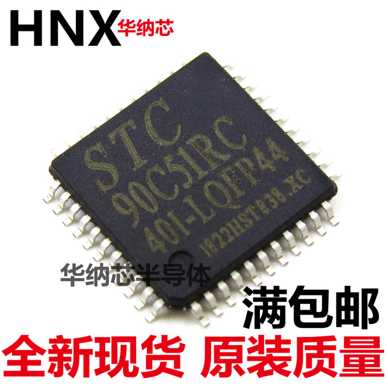 STC90C51RC-40I-LQFP44 原装正品 空白没有程序 全新现货