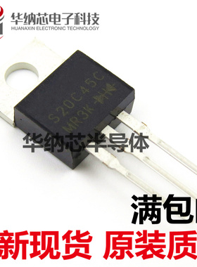 【优质】 S20C45C 20A 45V 共阴 肖特基二极管 TO-220