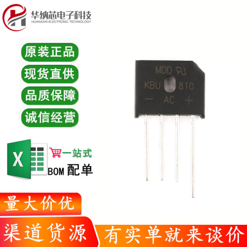 原装正品 KBU810 8A/1000V 扁桥 整流桥堆 硅桥式整流器