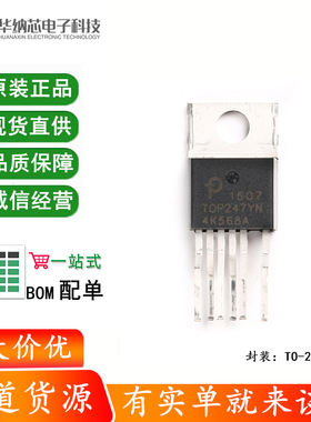 原装正品 直插 TOP247YN TO-220-6 离线开关IC 芯片