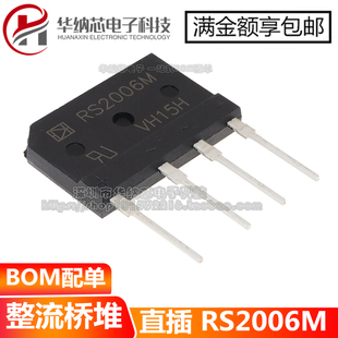 【原装正品】RS2006M直插ZIP-4  20A/600V 电磁炉整流桥