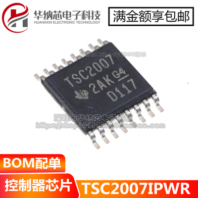 【原装正品】TSC2007IPWR 贴片TSSOP16  丝印TSC2007模数转换芯片