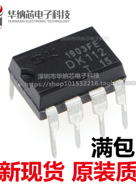 【原装正品】 DK112 直插 DIP-8 LED/照明电源  开关电源芯片IC