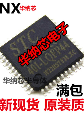 STC90C54RD+40I-LQFP44 原装正品 空白没有程序 全新现货