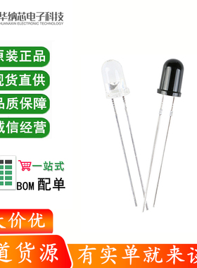 原装正品 直插 IR333C-A PT333-3B 5mm发射管 接收管（10只）