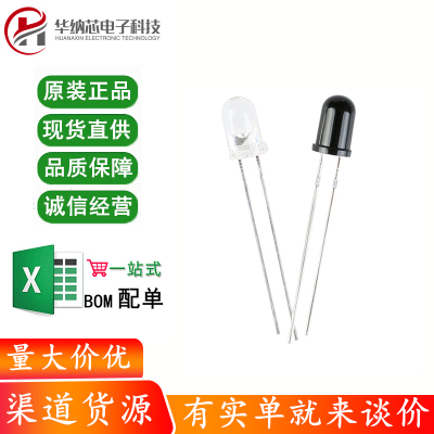 原装正品 直插 IR333C-A PT333-3B 5mm发射管 接收管（10只）