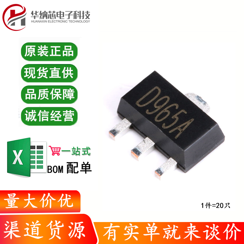 原装正品 2SD965A SOT-89 NPN晶体管 30V/5A 贴片三极管 5只