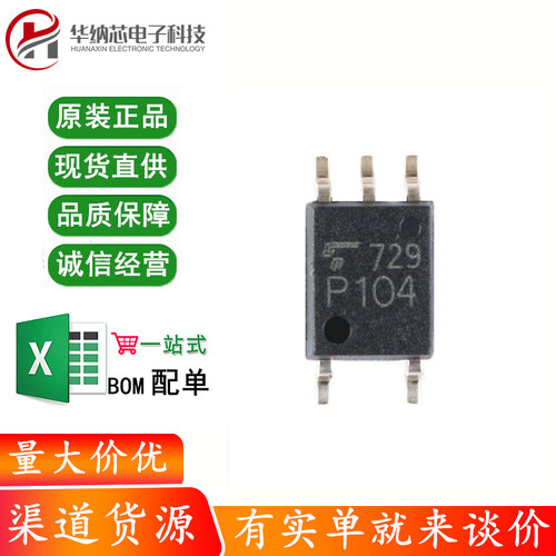 原装正品 贴片光耦 TLP104(TPL,E SOP-5 1通道 3.75kV 1Mbps