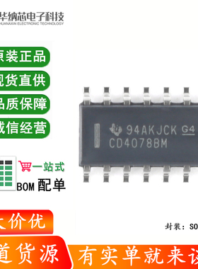 原装正品 贴片 CD4078BM96 SOIC-14 8 输入或非/或门逻辑芯片