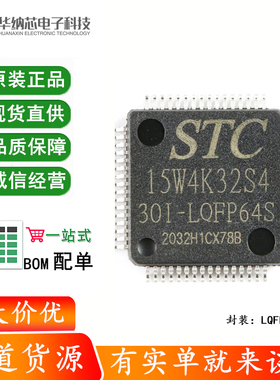 原装STC15W4K32S4-30I-LQFP64S增强型1T 8051单片机 微控制器MCU