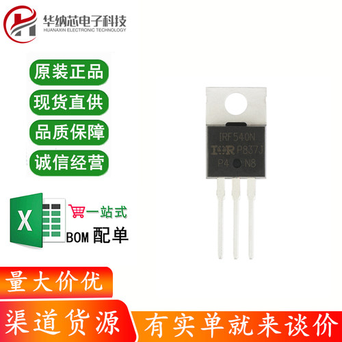 原装正品 IRF540NPBF TO-220 N沟道 100V/33A 直插MOSFET场效应管
