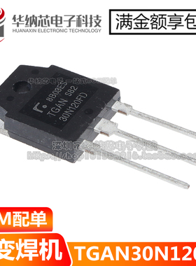 全新 TGAN30N120FD 30N120FDR电焊机常用三极管IGBT管 1200V 30A