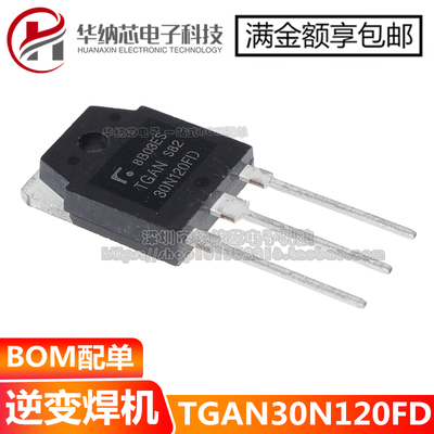 全新 TGAN30N120FD 30N120FDR电焊机常用三极管IGBT管 1200V 30A