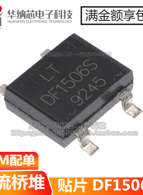 原装现货 DF1506S 贴片SOP4  1.5A/600V 整流桥堆现货