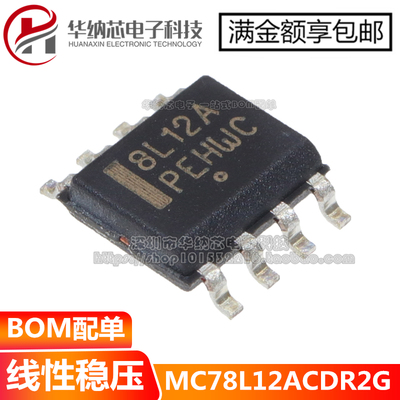 MC78L12ACDR2G丝印8L12A 贴片SOP8 三端稳压MOS管