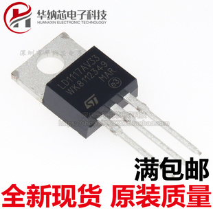 LD1117AV33 220 直插三极管 LD1117 3.3V 全新现货 优质
