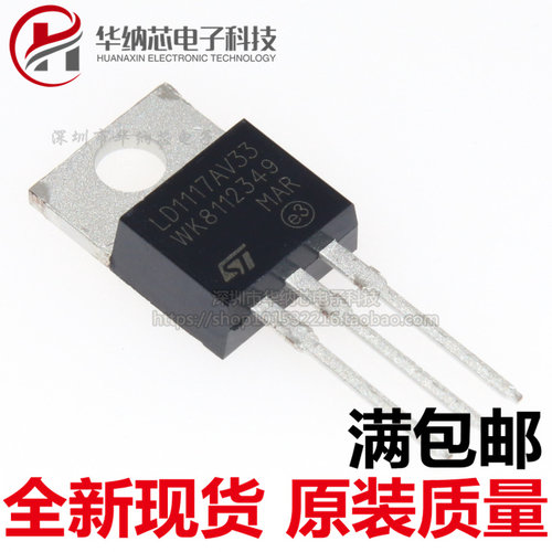 【优质】LD1117 LD1117AV33 TO-220 3.3V 直插三极管 全新现货