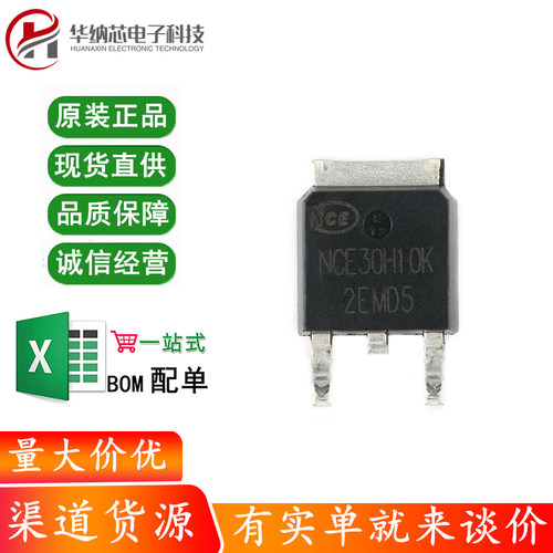 原装正品 NCE30H10K TO-252-2 30V/100A N沟道 MOS场效应管芯片