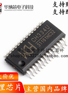 【原装正品】CH334U QSOP-28 USB HUB控制器芯片