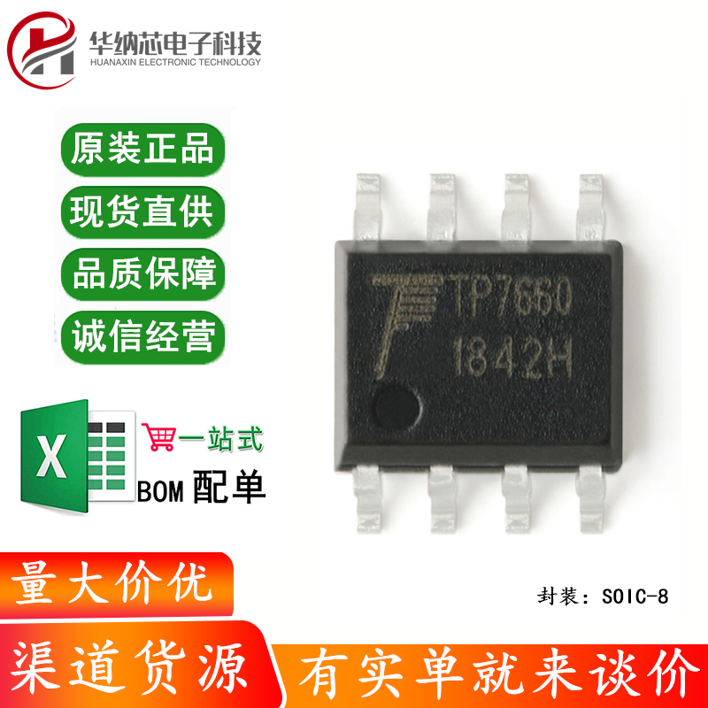 原装正品贴片 TP7660H SOIC-8 DC/DC电荷泵电压反转器芯片